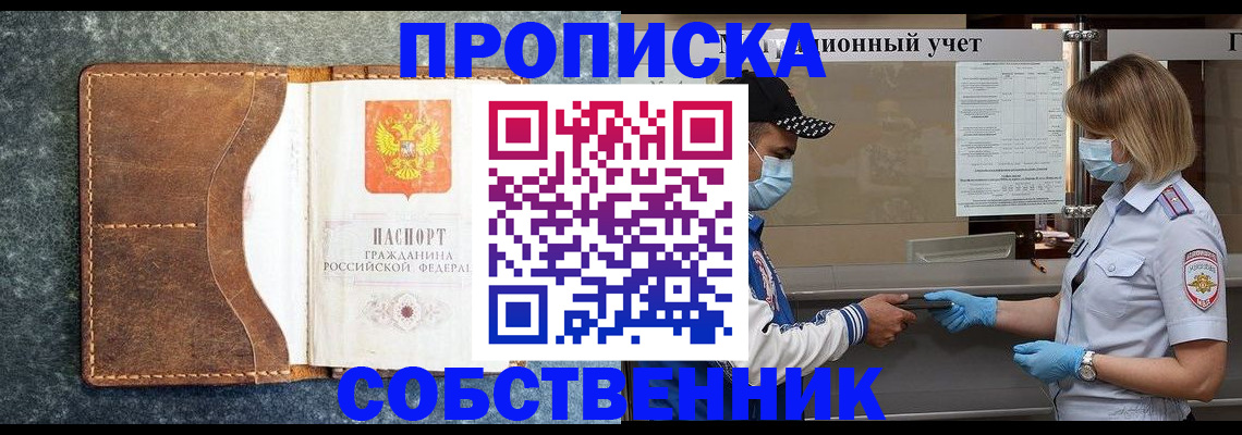 купить прописку в Сарове