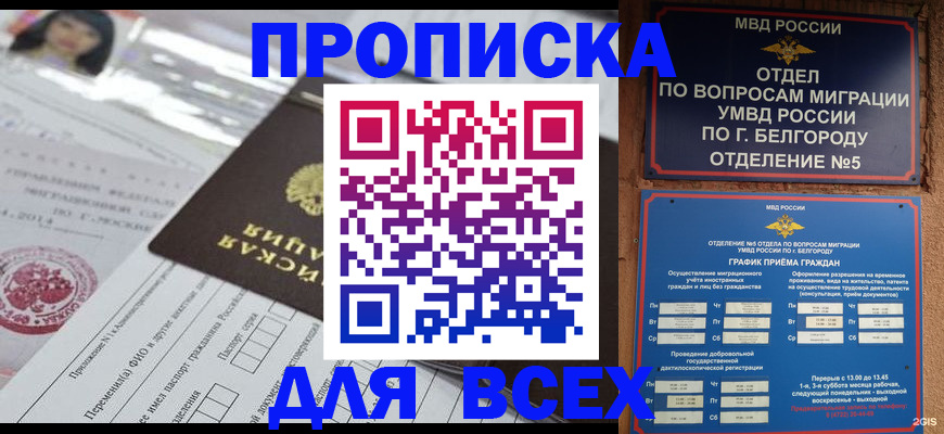 прописка гарантия в Сарове