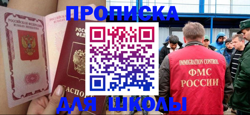 временная регистрация для школы в Сарове
