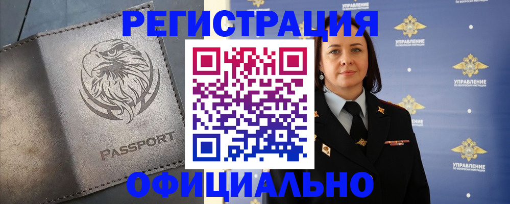 временная регистрация 2025 в Сарове