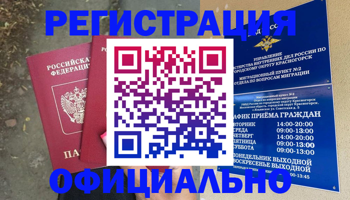 временная регистрация гарантия в Сарове