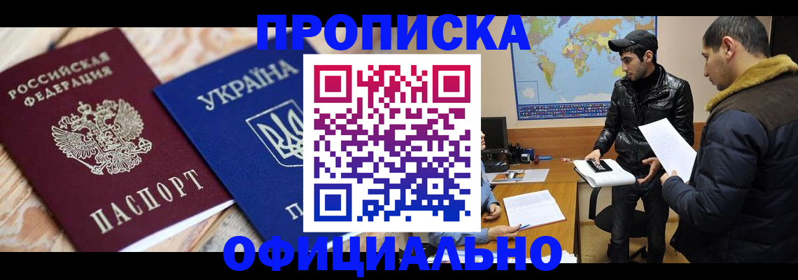временная регистрация законно в Сарове